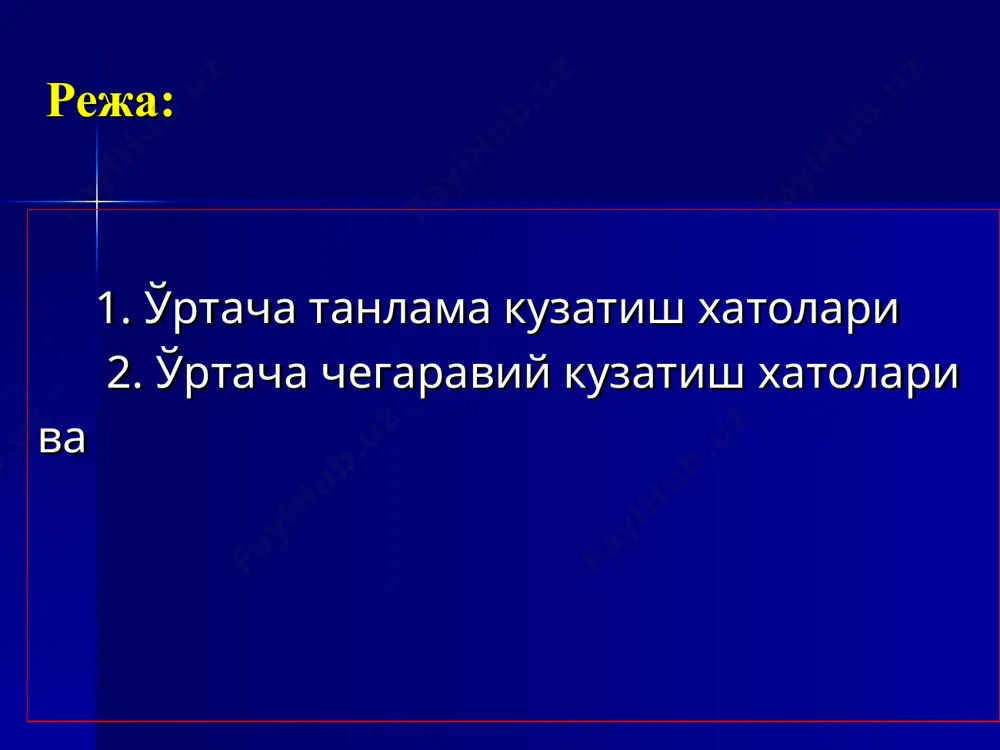 аш такрорланувчи ёки такрорланмайдиган тартибда ўтказилиши мумкин. агар танлаб олинган бирлик танламага киритилгандан сўнг яна бош тўпламга қайтарилса, танлаш тартиби такрорланувчи ва аксинча, қайтарилмаса, такрорланмайдиган танлаш тартиби деб аталади. 2. механик танлаш. бунда бош тўпламнинг бирликлари бирор белги бўйича (масалан, алфавит, ўсиш, камайиш ва ҳоказо) тартиб билан жойлаштиради ва рақамланади, сўнгра танлаш қадами аниқланади. танлаш қадами (i) бош тўпламдаги бирликлар сонини (n) танлама тўпламдаги бирликлар сонига (n) бўлиб аниқланади, яъни: 3. типик (районлаштирилган) танлаш. бунда бош тўплам типларга ажратилиб (ёки районлаштирилиб), сўнгра тасодифий ёки механик усулда бирликлар танлаб олинади. бу қуйидаги тартибда ўтказилади: - бош тўплам бир жинсли гуруҳларга бўлинади; - ҳар бир гуруҳнинг тўпламдаги салмоғи аниқланади; - ҳар бир гуруҳдан бирликлар уларнинг салмоғига қараб мутаносиб равишда тасодифий ёки механик усулда танланади. 4. серияли (уяли) танлаш. бунда бош тўпламнинг бирликлари эмас, балки гуруҳлар, уялар, сериялар олинади. масалан, ҳудудлар (аҳоли манзилгоҳлари), студентлар гуруҳи, корхоналар ва шу кабилар мисол бўла олади. 5. …