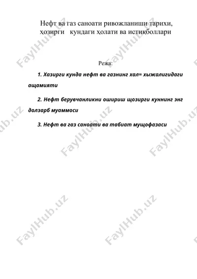 нефт ва газ саноати ривожланиши тарихи, ҳозирги кундаги ҳолати ва истиқболлари — DOC