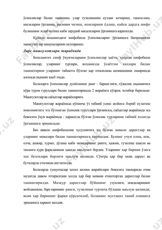 отлар билан бир қаторда ёввойи ҳолда ўсадиган ялангликлар, яйловлар, ўтлоқлар, ўрмонлару қир-адирларни қоплаб турган кўзни яшнатувчи кукатларнинг шифобахшлик хусусияти хакида болаларга хикоя қилиш уларга катта завк-шавқ уйғотади. шу мақсадда исириқ, исмалоқ, тоғрайҳон, ялпиз, ровоч, зубтурум, зира, наъматак каби бир неча ўнлаб ўсимликлар билан кундалик хаётда олиб бориладиган машғулотлар жараёнида таништиришга эришилдики, бу эса болаларнинг бу хакда бошланғич билимларини шакллантиришга асос бўлди. олма - malus domestica l. олма – раъногулдошлар оиласига мансуб мевали дарахт. барглари оддий, бутун, турли шакл ва катталикда, гули 5 бўлакли, гултожбарглари оқ, нимпушти, айримлари қизил бўлиши мумкин. меваси навига қараб июнь-октябрь ойларида пишиб-етилади, оғирлиги 300-400 г келади. олма - нихоят сервитаминли мева. с, в1, в2, рр ва а витаминларига бой. шу билан бирга таркибида 15 % гача канд, органик кислоталар, (олма, лимон кислотаси), пектин, клетчатка, микроэлеменглардан темир, калий, марганец, мис, кобальт каби моддалар бор. шу моддалар ёрдамида бир катор хасталиклар -сийдик йўли тошлари туширилади, бод, товуш бўгилиши, …