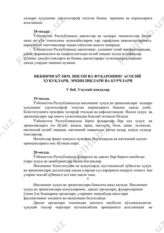 ушбу конституцияга мувофиқ эътироф этилади ва кафолатланади. инсон ҳуқуқ ва эркинликлари ҳар кимга туғилганидан бошлаб тегишли бўлади. ўзбекистон республикасида барча фуқаролар бир хил ҳуқуқ ва эркинликларга эга бўлиб, жинси, ирқи, миллати, тили, дини, эътиқоди, ижтимоий келиб чиқиши, ижтимоий мавқеидан қатъи назар, қонун олдида тенгдирлар. имтиёзлар фақат қонунга мувофиқ белгиланади ва ижтимоий адолат принципларига мос бўлиши шарт. 20-модда. ўзбекистон республикаси фуқароси ва давлат бир-бирига нисбатан ўзаро ҳуқуқ ва мажбуриятлар билан боғлиқдир. инсоннинг конституция ва қонунларда мустаҳкамлаб қўйилган ҳуқуқ ва эркинликлари дахлсиздир ҳамда улардан суд қарорисиз маҳрум этишга ёки уларни чеклаб қўйишга ҳеч ким ҳақли эмас. 6 инсоннинг ҳуқуқ ва эркинликлари бевосита амал қилади. инсоннинг ҳуқуқ ва эркинликлари қонунларнинг, давлат органлари, фуқароларнинг ўзини ўзи бошқариш органлари, уларнинг мансабдор шахслари фаолиятининг моҳияти ва мазмунини белгилайди. давлат органлари томонидан инсонга нисбатан қўлланиладиган ҳуқуқий таъсир чоралари мутаносиблик принципига асосланиши ва қонунларда назарда тутилган мақсадларга эришиш учун етарли бўлиши керак. инсон билан давлат органларининг ўзаро муносабатларида …