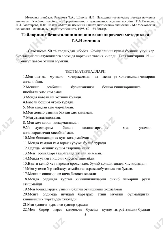 нисбатан хам кам эмас. 3.менда баъзан ич котиши булади. 4.баъзан бошим огриб туради. 5. мен камдан кам чарчайман. 6.мен доимо узимни бахтли хис киламан. 7. мен узимга ишонаман. 8. мен хеч качон кизармаганман. 9.уз дустларим билан солиштирганда мен узимни анча харакатчан хисоблайман. 10.мен бошкалардек куп кизармайман 11.менда камдан кам юрак хуружи булиб туради. 12.одатда менинг кулим етарлича илик. 13.мен бошкаларга караганда уятчан эмасман. 14.менда узимга ишонч хисси етишмайди. 15.вакти келиб хеч нарсага яроксиздек булиб коладигандек хис киламан. 16.мен узимни бир жойга куя олмайдиган даражада бузовталаниш булади. 17.менинг ошкозоним анча безовта килади 18.менда олдимда турган кийинчиликларни сикиб чикариш рухи етишмайди 19.мен бошкалардек узимни бахтли булишнмни хохлайман 20.менга олдимда шундай бартараф этиш мумкин булмайдиган кийинчилик тургандек туюлади. 21.мен купинча куркинчи тушлар кураман 22.мен бирор нарса килмокчи булсам кулим титраётгандик булади 23.менда хаддан ортик бехаловатлиман. 24.мени имконли булган омадсизликлар безовта килади. 25.мен хеч нарса такдид солмаслигини билсам хам кучли куркувни хис киламан 26.мени …