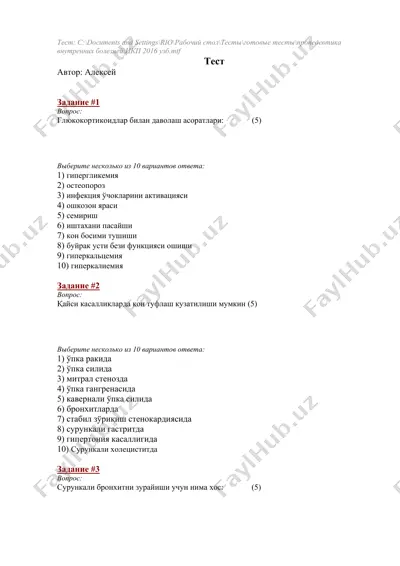 test: propedevtika vnutrennix bolezney — DOCX