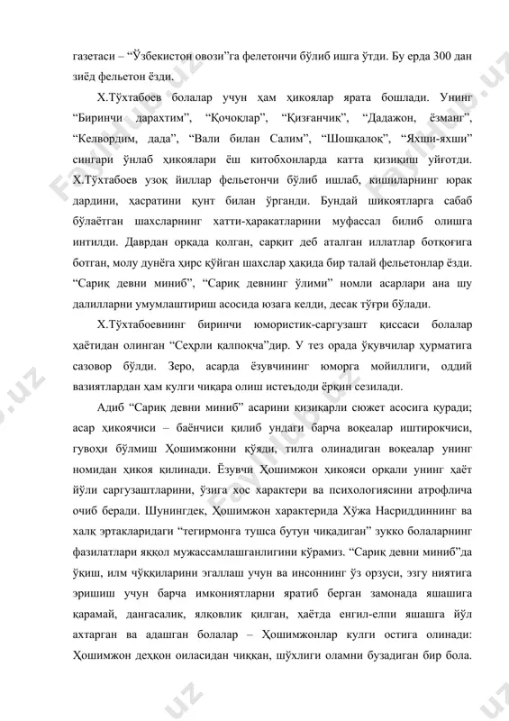 лқовлик қилган, ҳаётда енгил-елпи яшашга йўл ахтарган ва адашган болалар – ҳошимжонлар кулги остига олинади: ҳошимжон деҳқон оиласидан чиққан, шўхлиги оламни бузадиган бир бола. у ҳаётдаги кўп нарсага меҳнатсиз, қийинчиликларсиз осон йўл билан эришгиси келади. меҳнатсиз ва илмсиз ҳам киши истаган нарсага эриша олиши, катта обрў орттириши мумкин, деб ўйлайди. ўз фикрида қатъий турган ҳошимжон муддаосини амалга ошириш учун бувиси айтиб берган эртакдаги сеҳрли қалпоқчани излашга тушади, узоқ изланишлардан кейин истаган ишини ҳеч қандай машаққатсиз бажаришга ёрдам берадиган сеҳрли қалпоқчани ташландиқ молхонадан топиб олади. энди у ўзини орзуларига батамом эришадигандай ҳис этади, “ортиқча” фанларни дарс жадвалидан чиқаришни рад этган директор, ҳар хил вазифалар бериб “миясини қотирадиган” ўқитувчиларига ўқимасдан ҳам ҳар қандай касб эгаси, машҳур одам бўла олиш, кўкрак тўла нишонлар билан шон-шуҳратлар, катта обрўга эга бўлиш мумкинлигини кўрсатиб қўймоқчи бўлади ва шу мақсадда сеҳрли қалпоқча билан сафарга чиқади. шундай қилиб, унинг саргузаштлари бошланади. минг афсуски, сеҳрли қалпоқча бу борада ҳошимжонга …