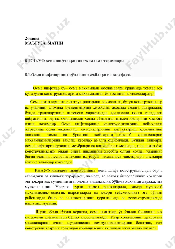 а, ҳамда мураккаб муҳандислик-геологик шароитларда ва юқори сейсмикликга эга бўлган районларда бино ва иншоотларнинг қурилишида ва реконструкциясида ишлатиш мумкин. шуни кўзда тўтиш керакки, осма шифтлар ўз ўзидан бинонинг юк кўтарувчи элементлари бўлиб ҳисобланмайди. улар хоналарнинг декоратив масалаларини ечиш, муҳандислик коммуникацияларини бекитиш, том конструкцияларини товушдан изоляциясини яхшилаш учун мўлжалланган. кнауф жамлама тизимларининг осма шифт конструкцияларини бино ва иншоотларнинг қуруқ, нормаль ва нам режимли муҳити агрессив бўлмаган хоналарида қўллаш мумкин (8.1.-жадвал). 8.1. – жадвал бино ва иншоотлар хоналарининг режимлари [22] режим ички ҳавонинг намлиги, %, ҳароратда 12ос дан 24ос гача 24ос дан юқори қуруқ нормаль нам ҳўл 50 гача 50…60 60…75 75 дан юқори 40 гача 40…50 50…60 60 дан юқори кнауф осма шифтлари жамлама тизимларининг қопламаси сифатида гипскартонли ва гипстолали листлар, гипсли, минерал момиқли, ёғоч толали, металл плиткалар, аквапанеллар ишлатилади, бу эса уларнинг қурилишда қўлланилишини чегарасизлигини билдиради. 8.2. гкқ ёки гтқ қопламали осма шифтларнинг кнауф жамлама тизимларининг конструктив схемалари осма шифтлар …