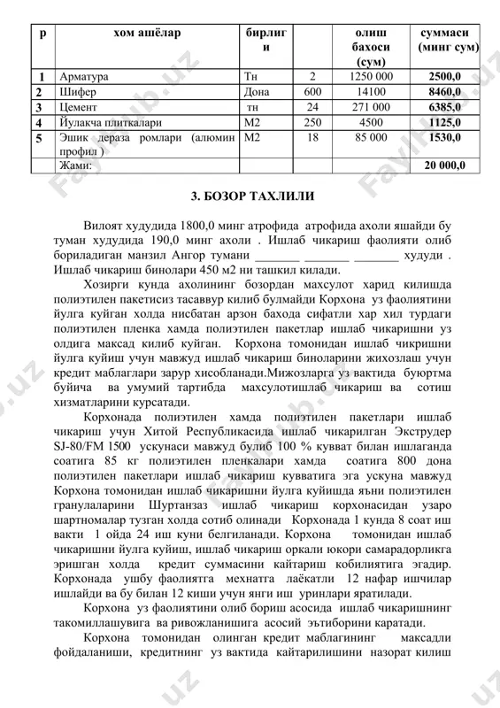 х наводан келиб чиккан холда инфляция хисобга олинмаган холда курсатилган булиб, келажакда инфляция булишидан каътий назар даромад ва харажатлар хам шунга караб усиб боради. 6. корхона ва ходимларни бошкариш корхонанинг рахбари _______ хисобланади ва бошкаради. корхонада 12 киши иш олиб бориши кузда тутилган . корхонанинг штат жадвали куйидагича жадвал – 8 (сумда ) № лавозими сони бир ойлик иш хаки бир ойда бир чоракда бир йилда 1, бошлик 1 80 000 80 000 240 000 960 000 2 хисобчи 1 80 000 80 000 240 000 960 000 3 ишчи 10 70 000 700 000 2100 000 8400 000 жами : 12 860 000 2580 000 10320 000 7. молиявий режа суралаётган кредит маблаги 20 000,0 минг сумни ташкил этади. амалда корхона хар ойда 7680 ,0 минг сумлик хажмда полиэтилен поенкалари ишлаб чикариш ва сотиш режалаштирилган ва ялпи харажат ойига 6601,5 минг сум . соф фойда 1078,5 минг сумни ташкил …