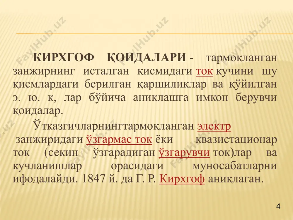 kirhxofning ikkinchi qonuni - Page 4