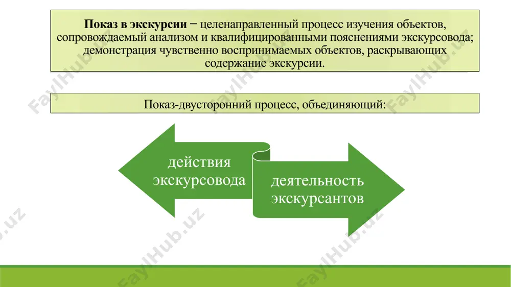 ры и имеет целью выявление идеи произведения искусства, объяснить средства и приемы создания художественного образа. исторический анализ позволяет выявить в экскурсионном объекте черты, характерные для определенной эпохи, освещая при этом связь объекта с историческими событиями. цель естественнонаучного анализа − выявление существенных свойств экскурсионного объекта путем использования многообразных методов различных наук. при проведении производственных экскурсий используется такой вид анализа, как производственно-экономический. экскурсионный (зрительный) анализ объекта может осуществляться ступенчато: 11 выделение объекта из окружающей среды; установление связи объекта с содержанием экскурсии. такой подход анализа объекта прививает экскурсантам умение видеть и воспринимать окружающую нас действительность. 12 прием зрительной реконструкции − это восстановление первоначального облика частично сохранившегося или несохранившегося объекта. прием зрительного монтажа является вариантом методического приема зрительной реконструкции, позволяющим зрительно представить экскурсантам объект, суммируя (монтируя) из отдельных частей, элементов его внешний облик прием локализации событий − это способ показа исторического места, события, явления в соответствии с локальной (местной) обстановкой, в которой они протекали, …