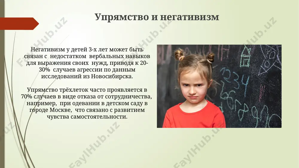 нии желаемого поведения, а не наказаниях, для детей этой возрастной группы, учитывая особенности их психоэмоционального развития. методы преодоления кризиса в 70% случаев, по данным исследований гарвардского университета, эффективным методом является создание четкого распорядка дня с 2-3 фиксированными моментами спокойных игр, например, в отдельной игровой комнате. исследования института имени макса планка в германии показали, что включение ребёнка в домашние дела (2-3 раза в день) повышает уровень самостоятельности и снижает проявления негативизма на 40%. взаимодействие с родителями в возрасте 3 лет, 70% родителей в сша сталкиваются с проявлениями негативизма, связанными с утверждением самостоятельности ребёнка, что часто приводит к конфликтам в семейной динамике. исследования, проведенные в университете хельсинки, показали, что 2 из 5 семей с трёхлетними детьми в финляндии используют методики позитивного родительства для преодоления кризисных ситуаций, добиваясь снижения уровня стресса на 30%. проявление самостоятельности проявление самостоятельности у 3-летних часто проявляется в желании участвовать в бытовых делах: 2 из 3 детей пытаются помочь …