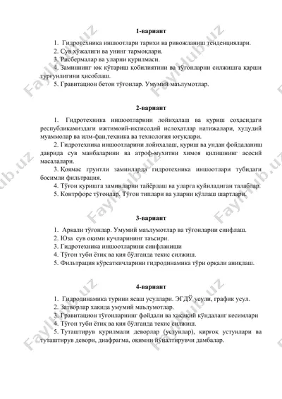 гидротехника иншоотлари тарихи ва ривожланиш тенденциялари — DOCX