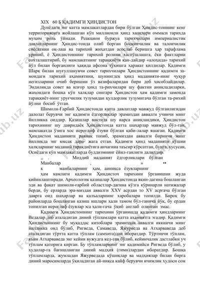xix asr hindiston tarixi — DOCX