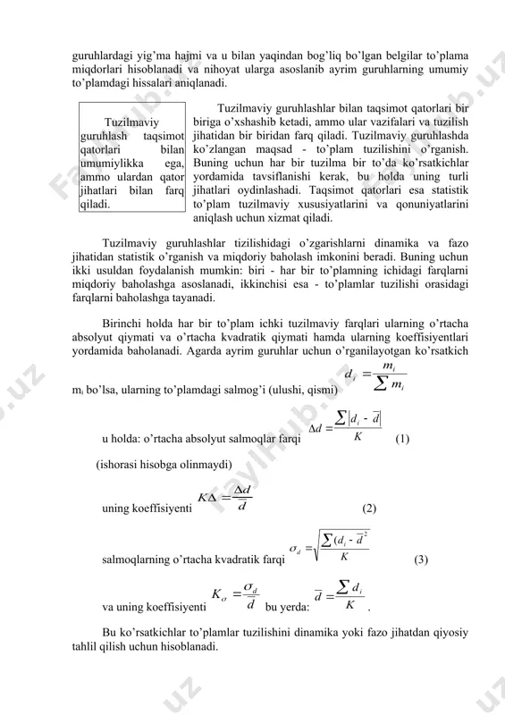 ta’riflaydi. buning uchun dastlab bir belgi asosida taqsimot qatori tuziladi, so’ngra har qaysi guruh uchun tuzilmani ta’riflovchi to’plama ko’rsatkichlar, masalan guruhlash belgisining guruhlardagi yig’ma hajmi va u bilan yaqindan bog’liq bo’lgan belgilar to’plama miqdorlari hisoblanadi va nihoyat ularga asoslanib ayrim guruhlarning umumiy to’plamdagi hissalari aniqlanadi. tuzilmaviy guruhlash taqsimot qatorlari bilan umumiylikka ega, ammo ulardan qator jihatlari bilan farq qiladi. tuzilmaviy guruhlashlar bilan taqsimot qatorlari bir biriga o’xshashib ketadi, ammo ular vazifalari va tuzilish jihatidan bir biridan farq qiladi. tuzilmaviy guruhlashda ko’zlangan maqsad - to’plam tuzilishini o’rganish. buning uchun har bir tuzilma bir to’da ko’rsatkichlar yordamida tavsiflanishi kerak, bu holda uning turli jihatlari oydinlashadi. taqsimot qatorlari esa statistik to’plam tuzilmaviy xususiyatlarini va qonuniyatlarini aniqlash uchun xizmat qiladi. tuzilmaviy guruhlashlar tizilishidagi o’zgarishlarni dinamika va fazo jihatidan statistik o’rganish va miqdoriy baholash imkonini beradi. buning uchun ikki usuldan foydalanish mumkin: biri - har bir to’plamning ichidagi farqlarni miqdoriy baholashga asoslanadi, ikkinchisi esa - …