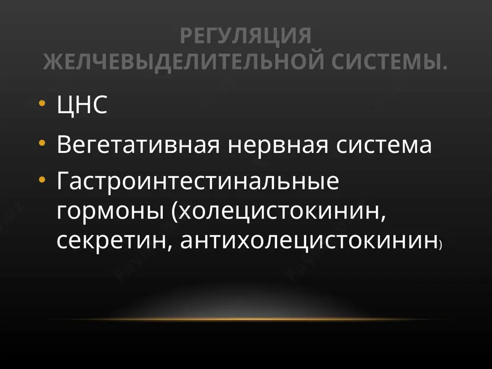 приступа отсутствие воспалительных изменений в крови отсутствие воспалительных элементов в желчи отсутствие признаков органического поражения желчного пузыря при узи отсутствие в просвете желчного пузыря песка, конкрементов. аномалии развития желчного пузыря и желчных протоков - нарушения строения желчного пузыря и протоков, формирующиеся вследствие различных патологических воздействий на плод в ранние сроки его развития (3-7 неделя внутриутробного развития). аномалии желчного пузыря агенезия, атрезия – отсутствие желчного пузыря (отсутствие эмбриональной закладки) аплазия, гипоплазия – недоразвитие желчного пузыря при его правильном положении аномалии формы: удвоение, врожденные перегибы, перетяжки, внутрипузырные перегородки, дивертикулы аномалии положения: левостороннее, внутрипеченочное, ретроперитонеальное, в серповидной связке аномалии фиксации: подвижный желчный пузырь гетеротопии: слизистой оболочки желудка. двенадцатиперстной кишки, ткани поджелудочной железы. аномалии желчных протоков атрезии (внутрипеченочные, внепеченочные) стенозы (внутрипеченочные, внепеченочные) добавочные протоки: истинные (дренирующие) ложные (недренирующие) кисты протоков(внутрипеченочные, внепеченочные) аномалии внутрипеченочных желчных протоков наблюдаются у 1 на 70000 новорожденных, внепеченочных протоков – у 1 на 10000 клиника атрезии внепеченочных протоков желтуха, появляющаяся …