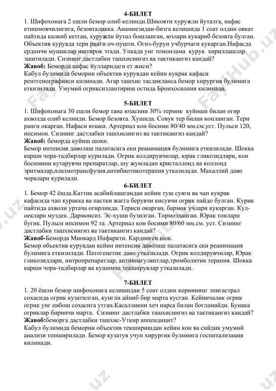 з кандай? жавоб:беморда уткир пиелонефрит килинади. ички аъзолар, буйрак ва сийдик йуллари узи килинади.агар ташхис тасдикланса бемор соматика булимига еткизилади. антибактериал терапия, уроантисептиклар ва инфузион терапия , яллигланишга карши терапия утказилади 4-билет 1. шифохонага 2 ешли бемор олиб келинди.шикояти хуружли йуталга, нафас етишмовчилигига, безовталикка. анамнезидан-бизга келишида 1 соат олдин овкат пайтида калкиб кетган, хуружли йутал бошланган, юзлари кукариб безовта булган. объектив курувда тери ранги оч-пушти. огиз-бурун учбурчаги кукарган.нафасда ердамчи мушаклар иштирок этади. упкада унг томонлама курук хириллашлар эшитилади. сизнинг дастлабки ташхисингиз ва тактикангиз кандай? жавоб: беморда нафас йулларидаги ет жисм? кабул булимида беморни объектив курувдан кейин кукрак кафаси рентгенографияси килинади. агар ташхис тасдикланса бемор хирургия булимига еткизилади. умумий огриксизлантириш остида бронхоскопия килинади. 5-билет 1. шифохонага 30 ешли бемор тана юзасини 30% термик куйиши билан огир ахволда олиб келинди. бемор безовта. хушида. совук тер билан копланган. тери ранги окарган. нафаси юзаки. артериал кон босими 80/40 мм.см.уст. пульси 120, ипсимон. сизнинг дастлабки …