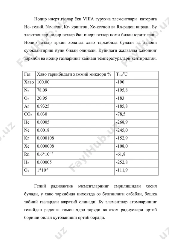 2o, xe*6h2o. ушбу бирикмалар хосил булишида валент боглар хосил булмайди, аммо муз структурасидаги бушликлар клатратлар хосил килишида алохида ахамиятга эга. химиявий хоссалари. гелий оддий шароитда инерт газ, аммо атомлари галаенланган холатида молекуляр ионлар he2+ хосил килиши мумкин,унинг электрон конфигурацияси куйидагича тасвирланади :[(gsбог1s)2 (gsбуш1s)1]. оддий шароитда бу ионлар бекарор, етишмайдиган электронни бириктириб олиб, иккита нейтрал атомга парчаланади. he2 + + e- 2he спектрал анализ ердамида гелийнинг куёш атмосферасида булиши аникланган. гелий атоми ядроси ( - заррачалар) турли хил ядровий реакциялар олиб боришда ишлатилади. гелий металларни пайвандлашда инерт атмосфера сифатида ишлатилади. неон (ne) хам кучли галаенланган холатда молекуляр ион хосил килади: ne2+. (gsбог )2 (gsбог)2 (gzбог)2 ( xv.бог )4 ( xvбуш )4 (gzбуш )1 криптон (kr), ксенон (xe) ва радон (rn) бошка элементлар билан, хусусан, фтор билан турли таркибли бирикмалар хосил килади. ксенон фтор атмосферасида алангаланади, бу реакциялар экзотермик реакциялар дейилади. криптон фторид хосил булиши бошкачарок кечади, бу эндотермик реакция. ксенон гексафториди …