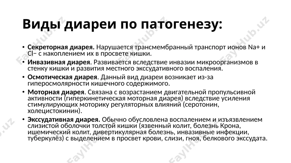 ые позывы к дефекации сразу после еды, при этом испражнения обильные, водянистые. дефекация может сопровождаться общей слабостью, дрожанием рук, тахикардией, снижением артериального давления. количество кала при хроническом энтерите увеличено (полифекалия), кал жидкий или кашицеобразный, светло-желтого цвета, содержит кусочки непереваренной пищи, мышечных волокон (креаторея). наличие крови и слизи в кале нехарактерно. при большом содержании жира (стеаторея) кал становится серым, глинистым, блестящим, мазевидным. преобладание гнилостных процессов обусловливает зловонный запах и щелочную реакцию кала. при бродильных процессах в кишечнике каловые массы пенистые, с пузырьками газа, имеют кислую реакцию. причина диареи появление диареи при хроническом энтерите обусловлено: - кишечной гиперсекрецией; - повышением осмотического давления в полости тонкой кишки; - кишечной экссудацией; - ускорением пассажа кишечного содержимого; - недостаточной абсорбцией желчных кислот в тонкой кишке. при легкой и среднетяжелой форме хронического энтерита диарея обусловлена преимущественно усилением экссудации, при тяжелой форме заболевания — кишечной гиперсекрецией и увеличением осмотического давления в полости тонкой кишки. дисбактериоз кишечника дисбактериоз …