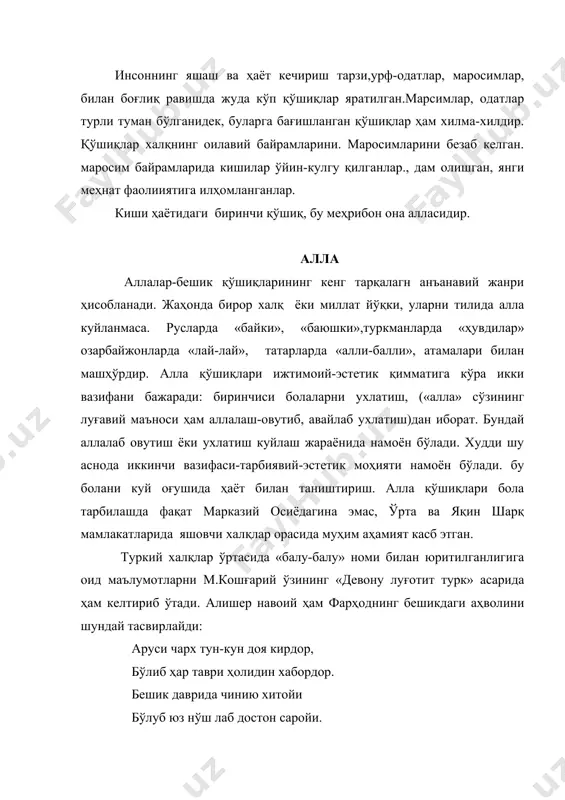 еҳри дарёлиги, бағри кенглиги, меҳрибонлиги акс этиб туради. баъзи аллаларда болани ўраб олган мўҳитнинг ифодаси бўртиб туради., рус халқи аллаларида болани уни ўраб олган муҳит билан таништиришга кўпроқ эътибор қаратилади ва турли-туман қушлар, ҳайвонлар поэтик мақтовида уларнинг ҳам салбий, ҳам ижодий хусусиятларини кўрсатишга ҳаракат қилинса, ўзбек халқи аллаларида эса, асосан, бешик ёки беланчакнинг мақтови билан чекланганлар ҳайвонлар, қушлар ва ҳашоратлар поэтик таърифидан таркиб топган аллалар йўқ ҳисоби. аммо, ўзбек аллаларида ҳайвонларнинг болалари, қушлар номи билан алоқадор эркалаш оҳанги бор:болалар қўзичоққа, тойчоққа, бўталоққа, булбулга, лочинга қиёсланиб эъзозланади. бундай қиёслаш аслида ўша жониворларга бўлган самимий муносабатлар замирида табиийлик касб этган. булбул кушнинг боласи, алла, қўзим, алла. дарахт бўлар уяси, алла, болам, алла. ёки: булбул сайрар ёзина, алла-ё алла. қуллуқ қуш овозина, алла-ё алла. маним булбул шу ўғлим, алла-ё алла. қулоқ қўйсин овозима, алла-ё алла. аллачиликнинг энг такомилллашган намунаси воқеабанд аллалр бўлиб, бундай аллалар ягона сюжетга бўйсунган, ҳаётий воқеаларнинг бирор лавҳаси натижасида вужудга …