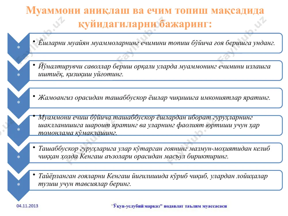 қ этиш мумкинлиги ёки татбиқ этилган бўлса натижаси; б) ижодий ишни ривожлантириш, лойиҳага айлантирган ҳолда мувоффақиятли якунлаш мумкинлиги; илмий-услубий асосланиши а) очиб берилиши, ҳар бир саволга етарли жавоб берилиши, мазмуни, мантиқий баён қилиниши, кўпчилик учун тушунарли бўлиши; б) маълумотлар, фактлар билан асосланиши, маълумотларнинг ҳаққонийлик даражаси? в) маълумотларнинг ўзаро мантиқан мослиги, зарурлиги; г) диаграммалар, жадваллар, схемалар, фотосуратлар билан бойитилганлиги; д) маълумотларнинг бошқа манбалар билан асосланиши, маълумотлар манбалар рўйхати; е) ривожлантириш ва ҳимоя лойиҳа ғоя баёнидаги мавжуд маълумотларга асосланган ҳолда лойиҳа яратилади. лойиҳада муаммонинг моҳияти ва мазмунидан ташқари унинг ҳал этилиши йўллари, босқичлари ҳамда моддий таъминоти кўрсатиб берилади. лойиҳаларни ишлаб чиқиш учун бошланғич ташкилот таркибида ташаббускор ёшлар мактаби шаклида алоҳида тизим яратилади. ушбу мактабда махсус тайёргарликдан ўтган фаол аъзолар орасидан тренерлар тайёрланади. улар ташаббускор гуруҳларни ташкил этиб, аъзолар томонидан таклиф этилган ғояларни лойиҳалар даражасига етказишда бевосита фаол қатнашадилар. лойиҳалар ишлаб чиқиш мавзу муаммо таърифи мақсад ва вазифаларни аниқлаш асосий босқичлари ва календар …