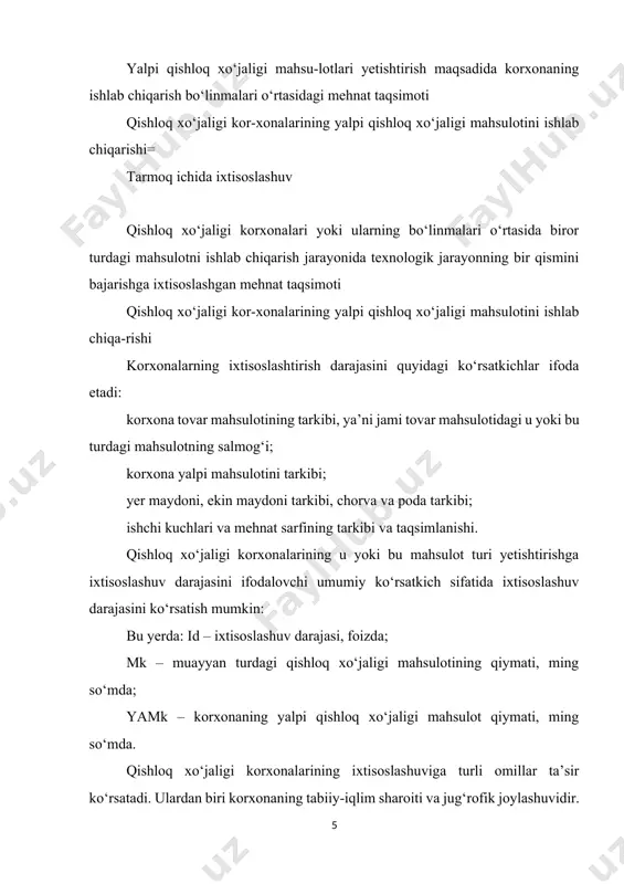 tadigan sohalar rivojlantiriladi. shuning uchun cho‘l zonalarida joylashgan korxonalar qo‘ychilik, shuningdek, qorako‘lchilik yo‘nalishiga, tog‘ yonbag‘rida joylashgan korxonalar bog‘dorchilikka ixtisoslashgan. qishloq xo‘jaligi korxonalarining ixtisoslashuviga ta’sir etuvchi muhim omillardan yana biri – xo‘jalik joylashgan hududda ishlab chiqarishga xizmat ko‘rsatuvchi infratuzilmalarning rivojlanish darajasidir. ixtisoslashuv darajasining ortishiga davlatning agrar iqtisodiy siyosati ham ta’sir ko‘rsatishi mumkin. xususan, mustaqillik yillarida davlat tomonidan paxta va g‘alla yetishtirishning strategik yo‘nalishlardan biri sifatida e’tirof etilishi, paxta va g‘allaga davlat buyurtmalarining joriy etilishi natijasida dehqonchilik yo‘nalishidagi qishloq xo‘jaligi korxonalarining asosiy qismi paxta va g‘alla yetishtirishga ixtisoslashgan. ixtisoslashuvga korxona joylashgan hududdagi aholining qishloq xo‘jaligi ishlab chiqarishi sohasidagi tajribalari, asrlar davomida shakllanib kelgan va avloddan-avlodga o‘tuvchi bilim va malakalari, yashash tarzi ham o‘z ta’sirini ko‘rsatishi mumkin. masalan, qashqadaryo viloyatining kitob tumanidagi varganza qishlog‘i va farg‘ona viloyatining quva tumani aholisi anor yetishtirish sirlarini yaxshi egallagani bilan mashhur. ixtisoslashuv tushunchasi eng avvalo korxonaning tarmoq tarkibini shakllantiruvchi asosiy omil hisoblanadi. qishloq xo‘jaligida turli-tuman mahsulotlarni yetishtirish …