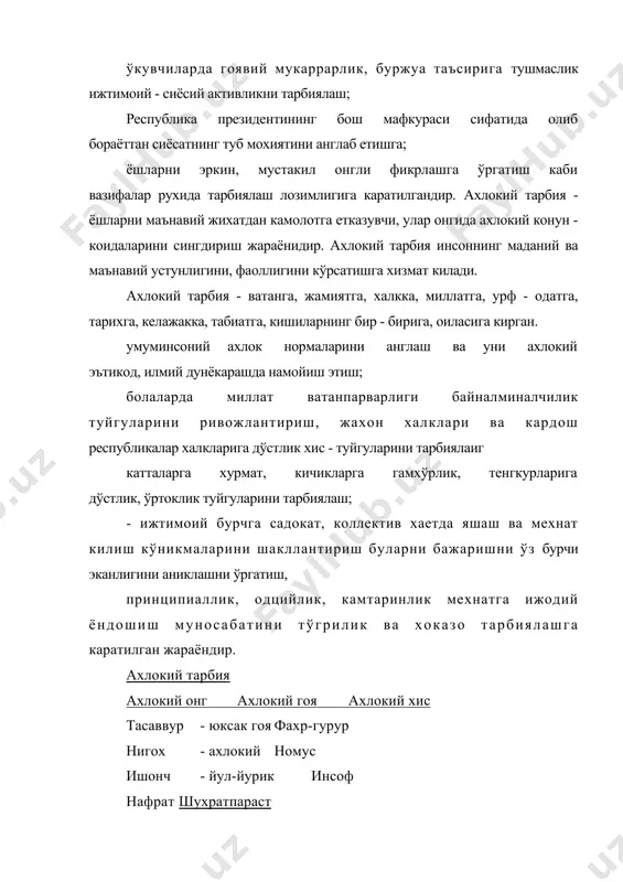 кўникмалари ва улар билан боглик ъўлган билимларни хосил килиш ва мукаммаллаштиришга йўналтирилган педагогик жараёндир. шунга кўра -ўкувчилар соглигини мустахкамлаш ва жисмоний баркамоллиги тўгрисида гамхўрлик килиш; харакат килиш органларини ривожлантириш ёрдамида тарбиялашни; - инсон ички аъзолари, нерв ва харакат, суяк - мускул тизими, баданнинг уйгунлиги хамда уларнинг функционал фаолиятини бошкариш; - бўлажак ишчи - мехнаткашлар, ватан химоячиларининг жисмоний ва физиологик сифатларини касб ахамияти жихатидан шакллантириш, иш кобилиятини оширилиши; - ўкувчи - ёшларнинг ирода, чидамлик, катъиян интизом, дўстлик хиссини камол топтиришини; ўкувчи - ёшларнинг ёш ва жинсий хусусиятларнинг нормал ривожланиши учун шарт - шароитлар яратишни асосий максад килиб белгилайди ва амалга оншради. хулоса килиб айтиш мумкинки, баркамол авлод тарбиясининг хамма таркибий кисмларидан хар бирига тааллукли вазифалар умумий йўналишида ва хамкорликда намоён бўлади. натижада ёшларни интелектуал жихатдан ривожланишига, аклий жисмоний мехнат килишга интенсив тайёрланиши учун тайёрланиш имкониятини яратади. баркамол авлод тарбияси таркибий кисмлари назарда тутган барча максад ва вазифаларни алохида - алохида эмас, …