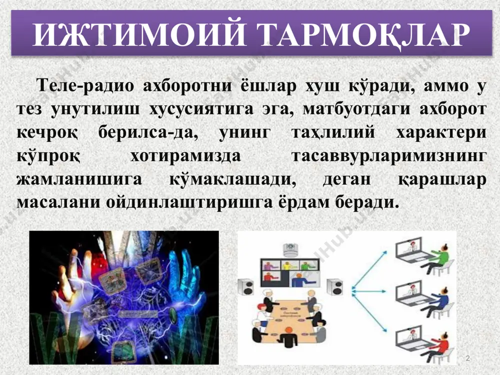 ishi va rivojlanishi tarixi 1995 classmates.com rossiyada odnoklassniki g'oyasining asoschisi 1996 sixdegrees 2001 yilda ushbu ijtimoiy tarmoq o'z faoliyatini to'xtatdi ro'yxatdan o'tgan foydalanuvchilarning ushbu saytda muloqotni yanada qiziqarli qilish uchun internetga kirish imkoniga ega do'stlari va tanishlari yetarli emas edi." endryu vaynrayx 7 ijtimoiy tarmoqlarning paydo bo'lishi va rivojlanishi tarixi 1997 asianavenue ijtimoiy tarmoqqa aylantirilgan universal tashkilotchi. to'r 1999 cyworld / qq / blackplanet forum / lahzali xabar almashish xizmati / onlayn hamjamiyat sifatida 1999 жж ommaviy blog hosting xizmati amerikalik talaba bred fitspatrik tomonidan yaratilgan 2001 ryze biznes aloqalarini topish uchun resurs (allaqachon keng tarqalgan linkedin-ga yordam) 8 ijtimoiy tarmoqlarning paydo bo'lishi va rivojlanishi tarixi 2002 friendster asosiy maqsad: yangi do'stlar va tanishlar topish. muallif - jonatan abrams 2002 linkedin professionallar uchun tarmoq asoschisi: reid hoffman 2003 myspace shaxsiy profillar, shaxsiy blog yaratish imkoniyati hi5, openbc и tribe 9 ijtimoiy tarmoqlarning paydo bo'lishi va rivojlanishi tarixi 2004 2006 10 …