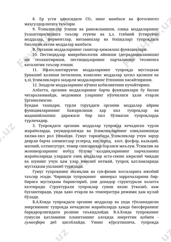 . (табиий ўстирувчи моддалар, ферментлар, витаминлар ва бошқалар) тупроқдаги биологик актив моддалар манбаси. в. органик моддаларнинг санитар-ҳимоялаш функциялари. 10. пестицидлар микробиологик айниши (деградацияланиши) ни тезлаштириши, пестицидларнинг парчаланиш тезлигига каталитик таъсир этиши. 11. ифлослантирувчи моддаларнинг тупроқда мустаҳкам ўрнашиб қолиши (ютилиши, комплекс моддалар ҳосил қилиши ва ҳ.з), ўсимликларга заҳарли моддаларнинг ўтишини пасайтириши. 12. заҳарли моддаларнинг кўчиш қобилиятини кучайтириш. албатта, органик моддаларнинг барча функциялари бу билан чегараланмайди, модомики уларнинг кўпчилиги ҳали етарли ўрганилмаган. бундан ташқари, турли гуруҳдаги органик моддалар айрим функцияларининг бажарилиши ҳар хил тупроқлар ва маданийлашиш даражаси бир хил бўлмаган тупроқларда турличадир. 3. тупроқдаги органик моддалар тупроқда кечадиган турли жараёнларда, унумдорлигида ва ўсимликларнинг озиқланишида хилма-хил рол ўйнайди. гумус таркибида ўсимликлар учун зарур деярли барча элементлар углерод, кислород, азот, фосфор, кальций, магний, олтингугурт, темир сингарилар борлиги маълум. ўсимлик ва жониворларнинг нобуд бўлган қолдиқларининг парчаланиш жараёнларида улардаги озиқ моддалар аста-секин ажралиб чиқади ва шунинг учун ҳам улар ювилиб кетмай, тупроқ қатламларида мустаҳкам ушланиб турилади. …