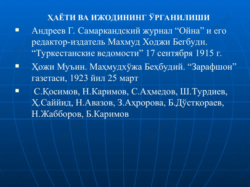 ис ва маҳкамаларини “миллат мажлиси”, “маслаҳатхона”, “парламент”, “гўсударски дум”, “мажлиси синодий”, “эл мажлиси” деган исмлар ила ёд қиладур” (243); — “миллат мажлиси” аъзолари ҳукуматни машварат билан бошқаради. ҳукмдор бу мажлис амрига бўйсунади. мамлакат тақдири билан боғлиқ масалаларни шу мажлисда муҳокама этмай, ўз хоҳишича ҳал этолмайди. мамлакат бошқарувининг бу усули конституция ва парламентга таянувчи давлат хусусиятларига мувофиқ келади. идораи жумҳуриятнинг ўзига хослиги қуйидагиларда намоён бўлади: — аксар фуқароси аҳли илм. кенг дунёқарашли аҳоли сайлаган вакиллар ўз мамлакат ва ҳукуматини бошқармоғи учун ораларидан бир нафар донишманд одамни бошлиқ этиб сайлайди. у “раиси жумҳурият”, “садринишини миллат” ёки “президент” деб аталади; — бундай ҳукмдор ҳар бир ҳукм ва амрини “миллат мажлиси” тузиб берган дастуруламал, яъни қонун ва низомномаларга мувофиқ амалга оширади; — бу усул асосида бошқариладиган ҳукуматда “миллат мажлиси” катта ваколатга эга. ҳатто вазир ва унга тенглаштирилган мансабдорларни тафтиш қилиш, терговга тортиш, лавозимидан озод қилиш ҳуқуқларига эга. бошқарувнинг “идораи жумҳурият” усули, замонавий ибора билан …