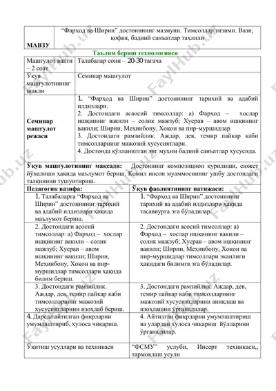 "фарҳод ва ширин" достонининг мазмуни — PDF