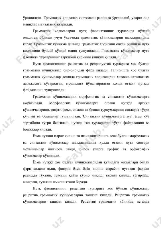 ва ёзиш турларига хос бўлган грамматик ходисалар киради, уларни репродуктив грамматик минимум дейилади. грамматик минимум танлаш а) танлаш объекти, б) танлаш манбаи, в) нутқ фаолиятининг турларини хисобга олиш масалаларини хал қилиш билан узвий боглиқ. грамматик шакл маъно ва тузилма (структура танлаш объекти хисобланади, масалан er liest (lesen), er lauft (laufen)) мисоллари феълнинг хозирги замон учинчи шахс бирлик шаклини ифодалайди. бирликда юқоридаги иккала шакл хам бир маънони англатади. танлаш объекти сифатида фақат бир компонентли структура хизмат қилмай, балки кўп компонентли структуралар хам хизмат килади, масалан, ein neues gedicht, ein neuer text; er will (darf) im garten spiеlen. танлаш объекти сифатида огзаки нутқ учун тил сохибларининг огзаки нутқи, бадиий асар қахрамонларининг нутқлари хизмат қилади. бундан ташқари огзаки бадиий усул хам киради. ёзма нутқ учун танлаш манбаи сифатида китобий услуб, ёзма манбалар хизмат қилади. шуни айтиш керакки, огзаки ва ёзма нутқ учун танланган минимумлардаги грамматик ходисаларнинг кўпчилиги бир-бирига мос келади. грамматик минимум маълум …