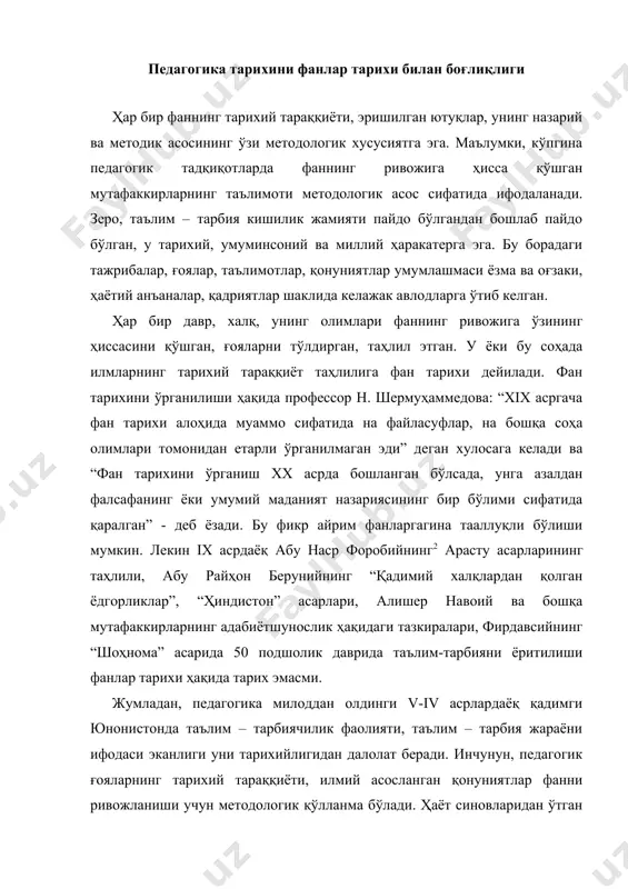 олдинги v-iv асрлардаёқ қадимги юнонистонда таълим – тарбиячилик фаолияти, таълим – тарбия жараёни ифодаси эканлиги уни тарихийлигидан далолат беради. инчунун, педагогик ғояларнинг тарихий тараққиёти, илмий асосланган қонуниятлар фанни ривожланиши учун методологик қўлланма бўлади. ҳаёт синовларидан ўтган таълим – тарбия мазмуни, методлари, шакл ва воситалари педагогика фанининг равнақи учун мустаҳкам пойдевордир. мустақиллик тилимиз, динимиз, маданий бойликларимиздан баҳраманд бўлиш имкониятларини, ҳуқуқини берди. бугунги кунда ўзбекистонда педагогика тарихи бўйича алоҳида дарсликлар, ўнлаб ўқув қўлланмалари, рисола ва китоблар чоп этилди. албатта, улкан маданий хазинани ўрганишга ҳар хил ёндашувлар мавжуд. аммо, халқ педагогикаси ва педагогик меросни ўрганиш ва ундан самарали фойдаланиш методологияси ишлаб чиқилмаган. таъкидлаш лозимки, методология илмий билиш механизми, метод, усул ва воситалар йиғиндиси сифатида фанлар тараққиётининг омили, назарий асосидир. албатта, ҳар бир объектив воқеликни, жумладан, тарихий тараққиётни ўрганиш мақсадидан келиб чиқадиган методологик тамойили мавжуд. узоқ ва қт педагогик меросни ўрганиш бир томонлама, камбағал, “пролетар” тарбияси тарихини идеаллаштиришга қаратилган эди. бунга зид ижтимоий таълим …