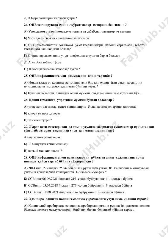 219- сонли буйруғининг 8- иловасида г) ссвнинг 206 – сонли буйруғининг 8- иловасида 38. оив инфекцияси бўйича белгиланган тартибда шифокорлар неча соатлик малака оширишга мажбур ? а) 9 соатлик * б) 10 соатлик в) 11 соатлик г) 5 соатлик 39. оив инфекцияси бўйича миллий шароитга мослаштирилган клиник баённомаларни амалиётга татбиқ этиш тўғрсидаги ссвнинг буйруғини кўрсатинг ва у қачон чиққан ? а) № 219 06.09.2021 йилда б) № 277 03.04.2018 йилда в) № 336 03.05.2018 йилда г) № 206 19.08.2021 йилда * 40. оив кенгайтириб берилган қаторни кўрсатинг ? а) орттирилган иммунитет танқислиги б) одам иммунитети танқислиги вируси * в) орттирилган иммунитет танқислиги синдроми г) спид 41. сd 4 лимфацитлар сони организмда меъёрида қанчани ташкил қилади ? (катталарда) а) 300-450 тагача 1 мл қонда б) 2000-2500 тагача 1 мл қонда в) 500-1500 тагача 1 мл қонда * г) 3000 тагача 1 мл қонда 42.оив вируси қайнатилганда қанча вақтда нобуд бўлади ? …