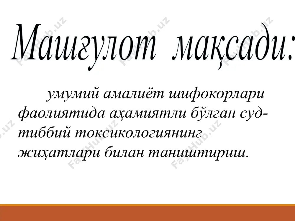 *заҳарли модданинг миқдори (терапевтик,токсик,летал); *модданинг концентрацияси (3%сирка эритмаси ва сирка эссенцияси); *модданинг агрегат холати (газсимон,қаттиқ,суюқ); *модданинг эрувчанлиги (барий сульфат эримайди, барий хлорид эрийди, каломель ёки сулема) ; *модданинг барқарорлиги (сақланувчанлиги; *вехикулум-захарни организмга олиб кирувчи модда.(сув,овқат билан кириши мумкин); *организмда тўпланиш қобилияти-кумулятив хусусият; организм билан боғлиқ омиллар. *тананинг массаси; *ёши;(вазни кичик,умумий қаршилик қилиш паст,жигар детоксикацион функцияси такомиллашмаган); *жинси (унча аҳамиятли эмас хомиладорлик ва бошқ давр.); *саломатлик холати (юрак,жигар,буйрак касалликлари); *ошқозоннинг холати (тўқ ёки очлиги); *организмнинг генетик хусусиятлари (хилинэстераза ферменти активлигини туғма пастлиги); *организм идиосинкразияси-баъзи моддаларга организмнинг ўта сезгирлиги; *организмнинг толерантлиги-ўрганиб қолиши-чидамлилиги.-масалан гиёхванд моддаларга-дозани ошириб бориш; заҳарни организмга кириш йўли билан боғлиқ омиллар. *заҳарли модда организмга; унинг қонга қанчалик тез ва тўлиқ миқдорда ўтиши токсик таъсир даражасини белгилайди. -тери орқали; -оғиз орқали; -тўғри ичак орқали; -инъекция орқали; -нафас йўллари орқали; -қин шиллиқ қаватлари орқали; ташқи мухит билан боғлиқ омиллар. юқори ёки паст харорат; юқори ёки паст атмосфера босими; радиация; намлик; масаллан; алкоголь,ис …