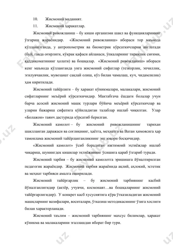 даниятнинг бир қисми, жамиятнинг ижтимоий-тарихий амалиёт жараёнида тўпланган инсон жисмоний камолоти соҳасидаги моддий ва маънавий бойликлари мажмуасидир. моддий бойликларга спорт иншоотлари (стадионлар, спорт заллари, бассейнлар, теннес кортлари…), жисмоний тарбия жиҳозлари, махсус кийим, пойабзал… киради, шунингдек кишиларнинг жисмоний камолот даражаси ҳам киради. маънавий бойликларга эса жисмоний тарбия ҳақидаги фан ва санъат асарлари (адабиёт, ҳайкалтарошлик, ранг-тасвир, графика, музика …) мансуб. жисмоний ҳаракат – ижтимоий ҳаракатнинг ўз олдига аҳоли жисмоний тарбияси даражасини ошириш ва спортни ривожлантиришга ёрдам беришни мақсад қилиб қўйган махсус тури. у давлат, жамоат ташкилотлари ва халқ оммасининг жисмоний маданият ва спортни ривожлантириш соҳасидаги мақсадга йўналтирилган фаолиятини кўзда тутади. жисмоний тарбия тамойиллари. жисмоний тарбия тамойиллари шахсни ҳар томонлама комил инсон қилиб ривожлантиришга болаларда жисмоний қобилиятни, ҳаракат малакалари ва кўникмаларини ривожлантиришга ёрдам берадиган, бола шахсини тарбиялашни биргаликда ва ҳар томонлама тарбиялашни амалга оширишга мужассам ҳолда ёндашишни кўзда тутади. жисмоний тарбия тизимидаги бундай ёндашув болаларнинг ўзига хос хусусиятлари, ёш ривожланиш босқичлари хусусиятлари, ҳаётнинг …