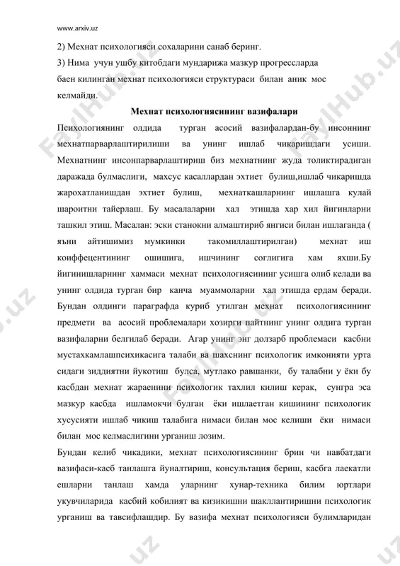 рига боглик. шунинг учун хам мехнат психологияси вазифаси мехнат лаекатини саклаш ва мехнат унумдорлигини ошириш максадида чарчаш ва талкин олдини олиш чорраларини излашдан иборат. бу вазифа психологлар ва врачлар томонидангина эмас, балки ишлаб чикариш ташкилотчилари, шунингдек, хунар укув юртларининг рахбарлари ва педагоглар билан хам биргаликда хал килинади. хозирги шароитда мехнат унумдорлиги асосан ишлаб чикишнинг техник воситаларига , унинг куввати, тез харакат килиши, ишончлилигига, хавфсизлигига, уларни бошкаришнинг кулайлигига боглик. ишлаб чикишнинг хозирги техник воситалари жуда мураккаб ва у янада мураккаблашиб боради. шунинг учун уни бошкараетган оператор техинкани эгаллаш тобора кийинлашади. шу сабабли хам ишлаб чикариш техника воситаларини операторнинг умумий психик хусусиятига мослаштириш зарурияти вужудга келади. ана шу жихатнинг техник воситаларини инсонийлаштиришдан иборат булиб, бу вазифа мехнат психологиясининг якинда вужудга келган, бирок тез ривожланаетган булиши инженерлик психологияси томомнидан хал килинади. инженерлик психологияси узининг специфик вазифасини инженер конструкторлар ва ишлаб чикариш ходимлари, психологлар кучи билан хал килинади. албатта, булар моддий ишлаб чикариш ва …