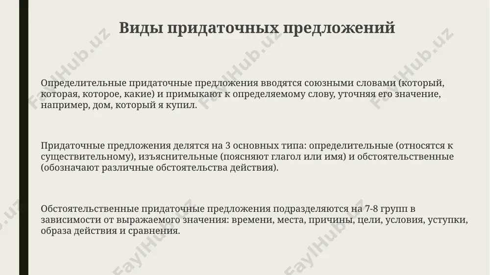 делительные, изъяснительные). анализ сложных предложений при анализе сложных предложений необходимо учитывать роль союзов и союзных слов, определяющих тип подчинения и семантические связи между предикативными единицами. в сложном предложении может быть от 2 до 5 и более придаточных частей, образующих различные виды сложных синтаксических конструкций, требующих внимательного синтаксического разбора. анализ сложных предложений включает в себя определение типа подчинительной связи (союзная, бессоюзная), выявление главных и придаточных частей, а также установление смысловых отношений между ними. средства связи в сложном предложении в русском языке существует 3 основных типа связи в сложном предложении: сочинительная (с помощью союзов и), подчинительная (с помощью подчинительных союзов и союзных слов) и бессоюзная. подчинительная связь в сложноподчинённом предложении образуется при помощи 7 типов подчинительных союзов, указывающих на различные семантические отношения между частями предложения. бессоюзная связь в сложном предложении передаёт смысловые отношения между частями с помощью интонации, порядка слов, а также 2-х типов знаков препинания: запятой и точки с запятой. пунктуация …