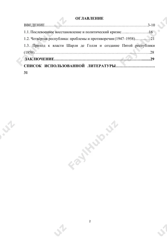 рудящихся классов страны. число безработных достигло 1,5 млн человек, а число людей, не имеющих работы в течение полной рабочей недели, возросло еще больше. в то же время рабочий день был официально продлен до 10–12 часов, а заработная плата была сокращена на 40 процентов по сравнению с прежней. рост цен на продукты питания и налогов еще больше усложнил условия жизни французов. кризис обострил политическую нестабильность в стране и привел к обострению борьбы между фракциями внутри правительства. лишь в 1937 году французская промышленность и внешняя торговля вернулись к докризисному уровню, но в 1938 году начался новый спад, который продолжался почти до начала второй мировой войны. франция не смогла вернуться к нормальному курсу экономического развития. для франции имел значение тот факт, что городской средний класс сильно пострадал от кризиса. известно, что эти классы оказывают существенное влияние на результаты выборов и массовые движения. доходы городской буржуазии в мае 1929—1934 годов сократились на 30%. обанкротились …