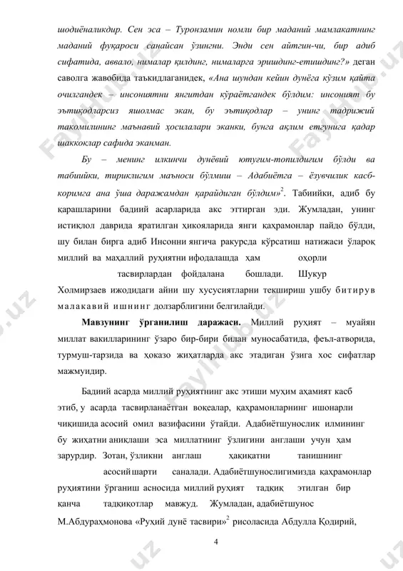 инди: – бадиий асарда психологик асосланганликнинг ўрни, хусусан, қаҳрамонлар тасвирини яратишда уларнинг фаолияти билан руҳияти уйғунлигини таъминлашнинг аҳамиятига диққатни қаратиш. шукур холмирзаев ижодида ҳам инсонга, аввало, одам сифатида баҳо бериш кўзга ташланади, адибни муаллифнинг суяб-қўлтиқлаши билан «яшайдиган» қаҳрамон эмас, балки ўзи учун ўзи жавобгар бўлган образлар қизиқтиради. шу боис ҳам жалил («табассум»), қуюн қўрбоши («табассум»), эргаш («ўзбек характери»), ўсар («қадимда бўлган экан...»), хуррамбек («қора камар») каби қаҳрамонлар ишонарлигиги, жонлилиги билан китобхон ёдида сақланиб қолади; – ёзувчи ҳикояларида ижтимоий ўзгаришларга турлича муносабатда бўладиган кишилар руҳияти ифодасини аниқлаш. маълумки, бир хилда фикрлайдиган икки киши бўлмайди. худди шундай, ҳаётда содир бўлган воқеа-ҳодисаларга ҳам ҳамманинг қараши ҳар хилдир. адиб «қуёш-ку фалакда кезиб юрибди...», «озодлик», «қадимда бўлган экан...» «булут тўсган ой» сингари ҳикояларида ижтимоий ҳаётдаги ўзгаришлар билан яшашга бўлган муносабати ҳам ўзгарган одамлар руҳиятини маҳорат билан кўрсатиб беради; – адиб ҳикояларида ўзбеклар турмушидаги ўзига хосликларнинг намоён бўлишини аниқлаш, маиший ҳаётдаги тартиб-таомилларнинг миллат вакиллари руҳиятида қолдирган …