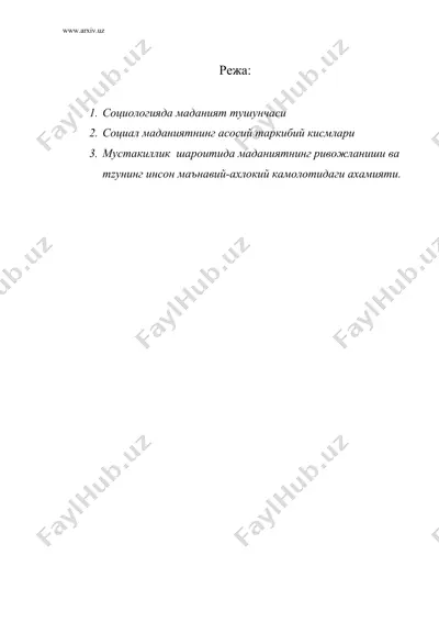 маданият жамиятининг социал муносабат шакли сифатида — DOC