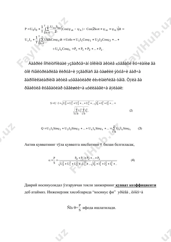носинусоидал электр миқдорларининг максимал, эффектив ва ўртача қийматлари - Page 5