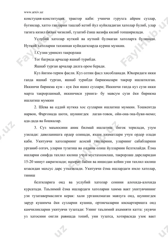 и; иккинчи гапда куз сузи икки марта такрорланмай, иккинчиси урнига- бу мавсум сузи ёки бирикма ишлатиш мумкин 2. шева ва оддий нуткка хос сузларни ишлатиш мумкин. тошкентда нарвон, фаргонада шоти, шунингдек лаган-товок, ойи-она-эна-буви-момо; ада-дада ва бошкалар. 3. суз маъносини аник билмай ишлатиш: ёнгок терилади, узум узилади: даволанишга ордер олинади, яхши хизматлари учун ордер олади каби. укитувчи хатоларнинг асосий типларини, уларнинг сабабларини урганиб олгач, уларни тузатиш ва олдини олиш йулларини белгилайди. ёзма ишларни синфда тахлил килиш учун мустахкамлаш, такрорлаш дарсларидан 15-20 минут ажратилади; назорат баёни ва иншодан кейин уни тахлил килиш юзасидан махсус дарс утказилади. укитувчи ёзма ишлардаги имло хатолар, тиниш белгиларига оид ва услубий хатолар сонини алохида-алохида курсатади. таълимий ёзма ишлардаги хатоларни хамма вакт укитувчининг узи тузатавермаслиги керак: хали урганилмаган мавзуга оид, шунингдек зарур кушимча ёки сузларни кушиш, ортикчаларни кискартиришга оид камчиликларни укитувчи тузатади: унинг таълимий ахамияти катта: укувчи уз хатосини онгли равишда топиб, уни тузатса, хотирасида узок вакт сакланади. …