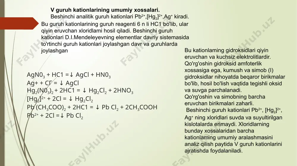 h kationlari ammoniy karbonat (nh4)2co3, ammoniy sul’fid (nh4)2s va vodorod sul’fid h2s bilan o`zaro ta`sir etganida cho`kma hosil qilmaydi. ii – analitik guruhga: ca+2, ba+2 va sr+2 ionlari kiradi.bu guruh kationlari ammoniy karbonat (nh4)2co3 ta`sirida cho`kmaga tushadi. iii – analitik guruhga: fe+3, fe+2, al+3, cr+3, zn+2, mn+2 co+2 va ni+2 ionlari kiradi.bu guruh kationlari (nh4)2s bilan o`zaro ta`sir etganida cho`kma hosil qiladi, lekin vodorod sul`fid h2s bilan kislotali muhitda o`zaro ta`sir etganida cho`kma hosil qilmaydi. iv – analitik guruhga: ag+, hg+, pb+2, cu+2, hg+ 2, cd+2, bi+3 ionlari kiradi. bu guruh kationlari kislotali muhitda xlorid kislota hcl va vodorod sul’fid h2s bilan o`zaro ta`sirlashganda cho`kma hosil qiladi. v – analitik guruhga: as+3, as+5, sn+2, sn+4, sb+3 va sb+5 ionlari kiradi. i-guruh kationlariga umumiy xarakteristika va ularning sifat reaksiyalari. e’tiborizgiz uchun rahmat /docprops/thumbnail.jpeg