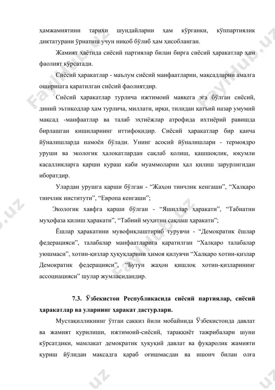 ўз сафларида бизнесменларни, ишбилармонларни ва бошқа кишиларни бирлаштирган. партиянинг олий мажлис депутатлари фракцияси рўйхатга олинган. партия “ватан” газетасининг таъсисчисидир. “адолат” социал-демократик партияси 1995 йилнинг февраль ойида таъсис этилган. партия жамиятнинг турли соҳаларида ижтимоий ва ижтимоий адолатни амалда жорий этишга хизмат қилади. “адолат” партиясининг олий мажлис депутатлари фракцияси фаолият кўрсатмоқда. партия ўзининг “адолат” номли газетасига эга. “миллий тикланиш” партияси 1995 йил 3 июнь куни дунёга келди. партия ўзбекистоннинг миллий давлатчилигини мустаҳкамлаш, халқ маданиятини ривожлантириш, республикамиздаги ижодкорларни, зиёлиларни бирлаштиришга хизмат қилади. партия ўз атрофига илм-фан, маданият ва маърифат хизмат қилаётган, йирик олимларни бирлаштирган. олий мажлисда фракциясига эга. у ўзининг “миллий тикланиш” газетасига эга. ўзбекистон республикаси президенти ислом каримовнинг шахсий ташаббуси билан мамлакатда яна бир партия – ўзбекистон “фидокорлар” миллий демократик партияси ташкил топди. бу партиянинг 1998 йил декабрда тошкентда таъсис қурултойи чиқарилиб, партия ташкил топганлиги эълон қилинди. партия ўзининг дастурида мамлакатда долзарб муаммоларни ҳал этишда фидоийлик кўрсатиш вазифасини қўйган. ўзбекистон “фидокорлар” миллий …