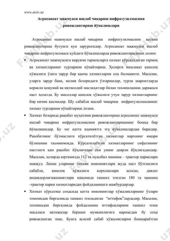 зарур айрим хизматлар ёки иш тури ғаллачиликда керак эмас ёки жуда кам миқдорда керак. бундай ҳолларда пахтачилик билан ғаллага ихтисослашган хўжаликлар ҳар хил инфратузилма керак бўлади. қоракўлчилик хўжаликлари инфратузилмаси пахтачилик хўжаликларидагидан тубдан фарқ қилади ва ҳ.к. агросаноат мажмуаси ишлаб чиқариш инфратузилмасини ривожлантирида қишлоқ хўжалигининг ўзга хос хусусиятларини (ернинг асосий илаб чиқариш воситалигини, унумдорлиги, тупроқ сифатининг ҳар хиллиги, ишлаб чиқаришнинг мавсумийлиги, иш вақти билан ишлаб чиқариш даврининг мос келмаслиги каби ) эътиборга олиш зарур бу ҳам инфратузилмани ривожлантиришни зарур йўналишларидандир. фойдаланилган адабиётлар: 1. ўзбекистон республикасининг конститутцияси: -т.: ўзбекистон 1999 2. каримов и. а. ўзбекистон буюк келажак сари.-т.: ўзбекистон, 1999. 3. каримов и. а. қишлоқ хўжалиги тарақиёти – тўкин ҳаёт манбаи. – т.: ўзбекистон, 1998. 4. қаюмов ф. қ. эффективность апк в условиях перехода к рынку: общие и регионалные проблемы. – м.: ипо «полигран», 1992. 5. серова е. в. аграрная экономика: учебник для студентов экономических вузов, факультетов и специальностей. – м.: гу …