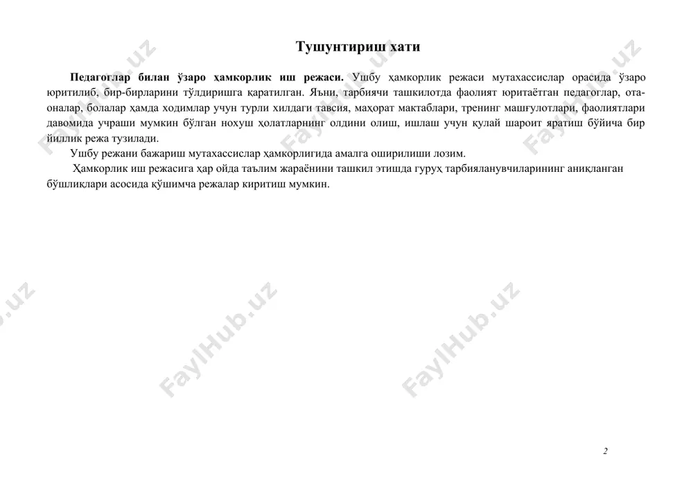 илишларда иштирокини таьминлаш. 2019-2020 ўқув йили давомида семинар ва тадбирлар 8 болаларнинг катталар ва тенгдошларига бўлган муносабатини аниқлаш. боланинг тенгдошлари билан мулоқотга киришиш қобилиятини ривожлантириш 2019-2020 ўқув йили давомида фаолиятлар кузатуви психолог билан ҳамкорлик 9 423-сонли мактабгача таълим ташкилотида педагог ва ходимлар орасида шахслараро муносабатларни яхшилашда тренинг усулидан фойдаланиш. 2019-2020 ўқув йили давомида семинар, тренинглар 10 мттга янги қабул қилинган, гуруҳдан гуруҳга ўтказилган тарбияланувчиларнинг боланинг ақлий қобиятини ривожлантириш бўйича ҳамкорликда ишлаш 2019-2020 ўқув йили давомида суҳбат маслаҳат 11 3-7 ёшли болаларнинг қобилиятларини хисобга олган холда уларни мактабга тайёрлиги имкониятларини аниқлаш 2019-2020 ўқув йили давомида кузатув 12 3-7 ёшли болаларнинг қобилиятларини хисобга олган холда уларни мактабга тайёрлиги ривожланиш харитани юритиш бўйича мутахассис билан ҳамкорлик. 2019-2020 ўқув йили давомида фаолиятлар кузатуви дефектолог билан ҳамкорлик 13 3-7 ёшли болаларнинг қобилиятларини хисобга олган холда уларни мактабга тайёрлиги имкониятларини аниқлаш 2019-2020 ўқув йили давомида кузатув 14 3-7 ёшли болаларнинг қобилиятларини хисобга олган холда уларни мактабга …