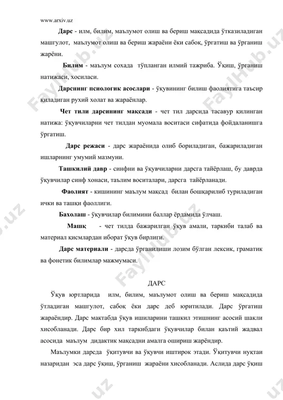 нинг ташкилий педагогик харакатига бўлмай, балки, таълим олувчи ва таълим берувчининг икки томонлама фаолиятидир. шунинг учун хам дарс назариясини хал қилишда бир томондан нутқ назарияси, иккинчи томондан эса педагогика ва лингвистика фанлари олиб борилган тадқиқот натижаларини хисобга олиш зарур. дарснинг психологик ва дидактик асослари. ўқувчининг билиш фаоллигига таъсир қиладиган психик холат ва жараёнлар дарснинг психологик асоси хисобланади. бунга биринчи навбатда диққат, билимларни эгаллашга қаратилган ички тайёрлик, уларнинг билиш минатдорлиги, фикрий фаоллиги, иродавий хислатлари ўз-ўзини мажбур қила олиш, ишдаги қатъийлиги ва ўқувчининг интилишлари киради. ўқувчининг билим олишга қаратилган ижобий кайфияти ва унинг уринишлари хам кўп жихатдан унинг рухий холатига боглиқ. дарснинг дидактик асослари деганда ўқувчилар диққат эътиборини таълимий восита ва усуллар билан ўқув материалига қаратиш, уларнинг билиш жараёнида фикрлаш фаоллигига таъсир ўтказиш, ўқувчиларни билишга ички тайёрлаш, қизиқтириш, интилтириш усуллари ва йўллари ва бошқаларни киритиш мумкин. чет тили дарсининг хусусияти. чет тили дарснинг бошқа фан дарсларидан сифат жихатларидан фарқ қилиниши тамомила табиийдир, …