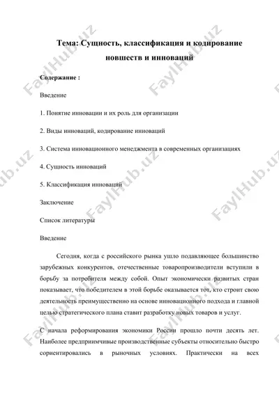 innovatsii i ix rol dlya organizatsii — DOCX