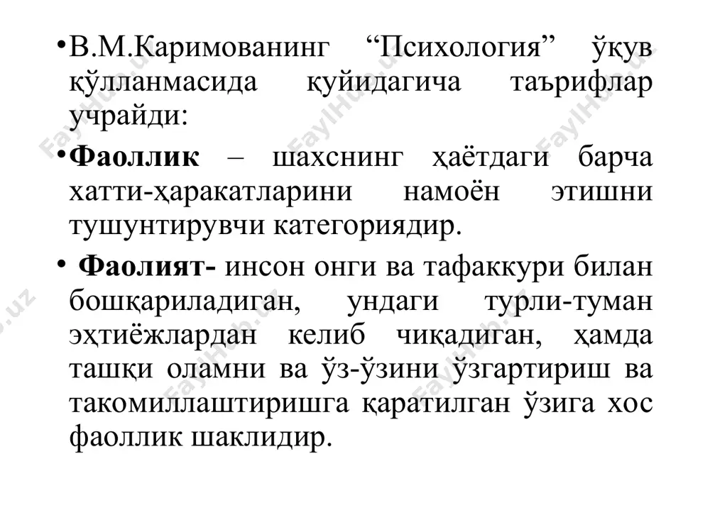 дир. ҳажми – диққат субъектнинг бир вақтнинг ўзида нечта объектни идрок этиш хусусиятига айтилади. тебраниши – диққатнинг доимий равишда ўзгариб туришини белгиловчи хусусиятига айтилади. паришонхотирлик – диққатни маълум бир объектга қарата олмасликдан иборат салбий хусусият. диққат чалғиши – маълум бир фаолият жараёнида диққатнинг бир объектдан бошқа бир объектга ихтиёрсиз равишда ўтиб туришидан иборат салбий хусусият. тақсимланиши – бир вақтнинг ўзида бир неча объектларга қаратилишидан иборат хусусияти. диққат турлари: ихтиёрсиз диққат – онгимизнинг олдиндан белгиланган мақсадсиз равишда муайян объектга йўналтирилиши ва унга тўпланишидан иборат диққат тури. ихтиёрий диққат – онгнинг олдиндан белгиланган мақсадга мувофиқ иродавий ва асабий фаоллик кўрсатган ҳолда муайян объектга йўналиши ва унга тўпланишидан иборат диққат тури. ихтиёрийдан кейинги диққат – диққатнинг муайян объектга, аввало, ихтиёрий равишда қаратилиб, сўнгра унинг аҳамияти тушунилган сари ўз-ўзидан қаратилиб бориладиган (автоматлашган) диққат тури. ушбу тушунчани психология фанига н.ф.добринин томонидан киритилган. эътиборингиз учун раҳмат!