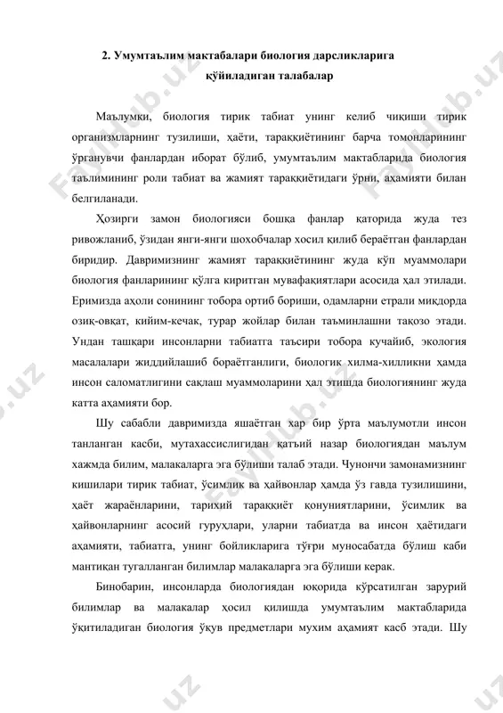 ини давом эттиришлар учун замин тайёрлаш; - ўқувчиларни ўзларининг ва ўзгаларнинг саломатлигини сақлашга, соғлом турмуш тарзини таркиб топтиришга йўналтириш; - биология таълими мазмуни ҳозирги ижтимоий ҳаёт ва фан-техника тараққиёти билан мустаҳкам боғланишини таъминлаш асосида ўқувчиларни онгли равишда касб танлашга йўналтириш; - табиатга, унинг барча бойликларига оқилона муносабатда бўлиш фазилатларини ёш авлод онгига сингдириш; - биология таълими мазмунини ўлкага оид материаллар билан бойитиш, биология билимлари заминида маҳаллий ўсимлик ва ҳайвон турлари, селекция ютуқлари, қадимдан яшаб ижод этган буюк алломаларимиз ва ҳозирги олимларимизнинг биологияга оид ишлари билан таништириш орқали ўқувчиларни ватанпарварлик руҳида тарбиялаш кабилар киритилган.[footnoteref:2]1 [2: 1 таълим тараққиёти. ўзбекистон республикаси халқ таълими вазирлиги ахборотномаси. умумий ўрта таълимнинг давлат таълим стандарти ва ўқув дастури. биология 1999 йил, 3-махсус сон. 303-304 бетлар.] юқоридаги вазифаларга асосланиб умумий таълим мактаблари учун биология предметидан бериладиган билимларнинг минамал даражасини белгилайдиган хужжат-биология предмет дастури тузилади. дастур талаблари бўйича дарсликлар яратилади. дарсликлар ўқувчиларни турли ўқув предметларидан ўрганадигон илмий билимларини, …
