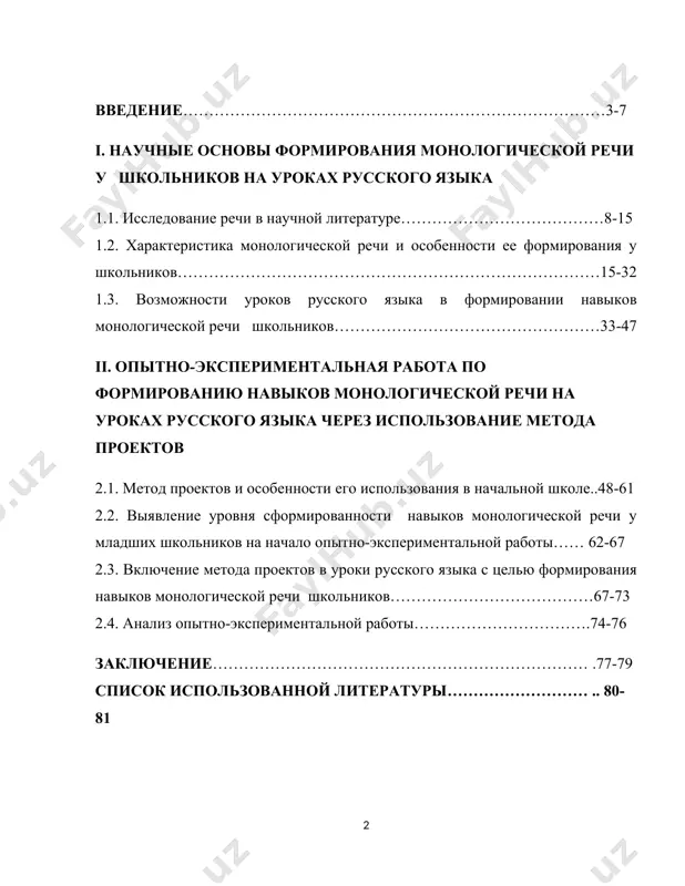 бходимо подвергнуть всесторонней оценке. гуманизм — конкретно-историческое понятие. оно не застывшее явление: исторически изменяется, обновляется, развивается. гуманизм не вступает в противоречие с исторической необходимостью, требованиями прогресса.1 до середины 90-х годов xx века приоритетное внимание в обучении отдавалось языковому образованию, а со второй половины 90-х годов речевому. изучение языка не всегда продвигается так, как мы этого хотим. в отличие от сложившейся практики обучения языку, где все внимание сосредотачивалось на изучении сведений о языке и правил правописания, сейчас акцент делается на формирование и совершенствование умений свободно и коммуникативно оправданно пользоваться родным языком при восприятии речи (слушании, чтении) и создании (говорении и письме) высказываний в различных сферах, формах и жанрах, на обеспечении сознательного и компетентного использования языка во всех видах речевой деятельности и различных ситуаций общения (а.а. бодалев, б.ф. ломов, а.а. леонтьев, н.и. жинкин, м.р. львов, т.а. ладыженская). в теории и практики обучения русскому языку встал вопрос о поиске условий успешности развития речевой …