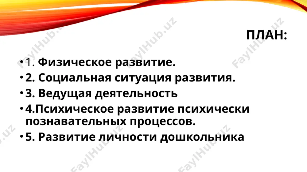 отмечается развитие дифференцированной чувствительности. происходит освоение сенсорных эталонов, формирование перцептивных действий. в 3 года ребенок манипулирует предметом без попытки обследования его, называют отдельные предметы. в 4 года ребенок рассматривает предмет, выделяет отдельные части и признаки предмета. в 5-6 лет ребенок планомерно и последовательно обследует предмет, описывают его, устанавливают первые связи. в 7 лет ребенок уже систематически, планомерно рассматривает предмет, объясняет содержание картины. восприятие развивается восприятие пространства, времени и движения, ребенок воспринимает художественные произведения. развивается социальная перцепция как способность воспринимать и оценивать отношения с другими людьми. внимание устойчивость внимания зависит от характера воспринимае¬мых объектов. для этого возрастного периода характерно различное соотношение непроизвольного и произвольного внимания в разных видах деятельности. происходит формирование устойчивости и сосредоточения внимания. память развиваются представления как основа образной памяти. происходит переход от непроизвольной памяти к произвольной. на продуктивность запоминания влияет установка и характер деятельности. в структуре самосознания ребенка появляется прошлое и будущее. мышление для мышления характерен переход от …