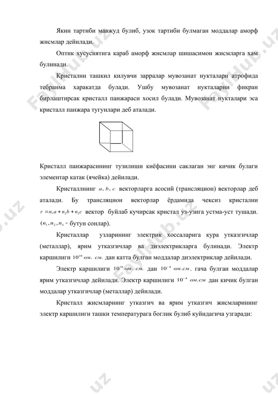 қаттик жисмларнинг турлари (каттик жисмларнинг турлари) - Page 3